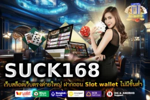 SUCK168