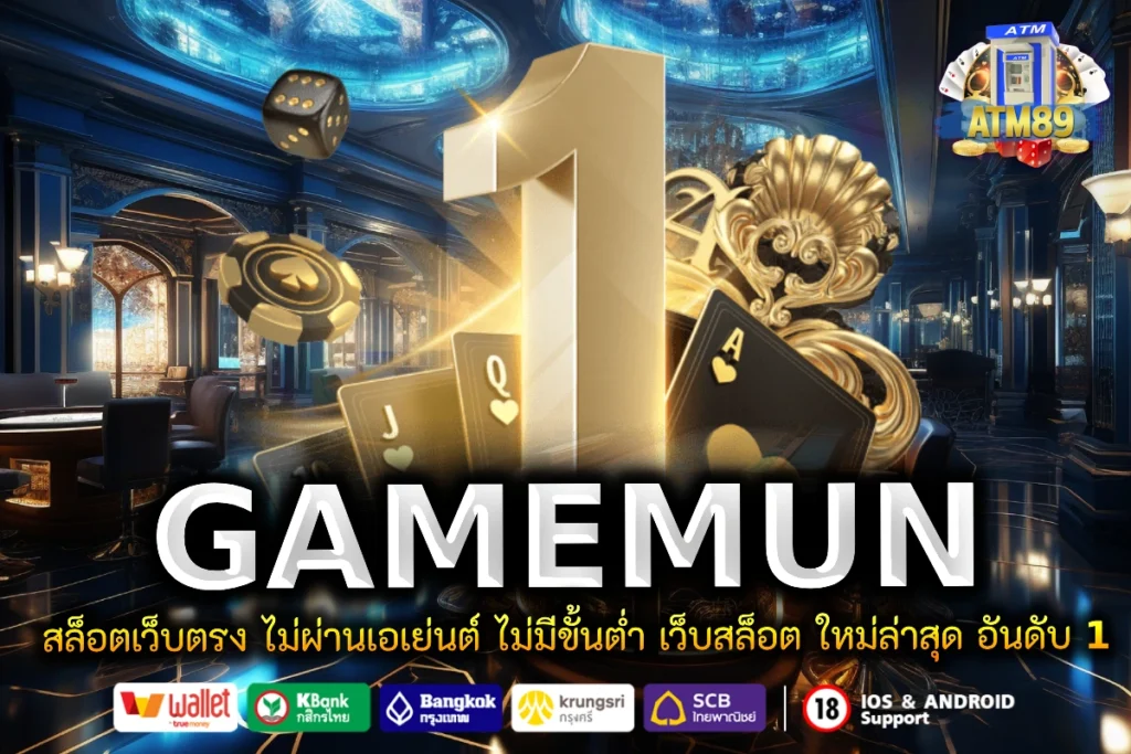GAMEMUN