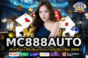 MC888AUTO