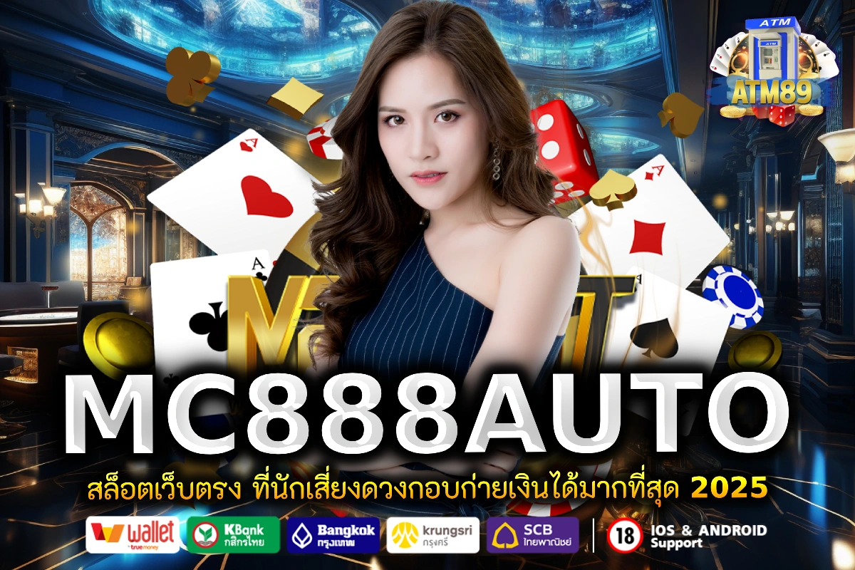 MC888AUTO