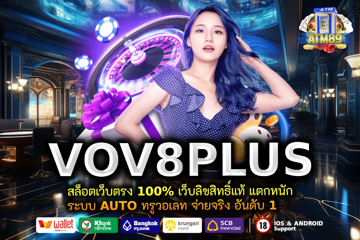 VOV8PLUS