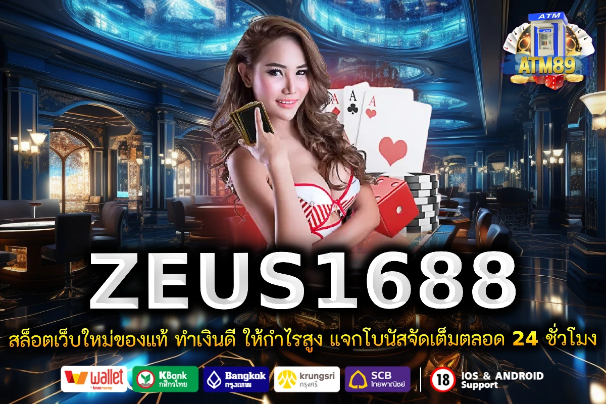 ZEUS1688